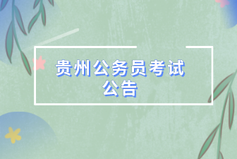 2022年貴州遵義湄潭縣人民政府辦公室公益性崗位招聘方案
