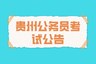 2022年貴州畢節(jié)市社會(huì)福利院招聘公告