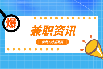 兼職資訊