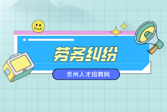 貴州人才網