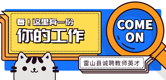 求職季老師招聘插畫創(chuàng)意公眾號首圖.jpg