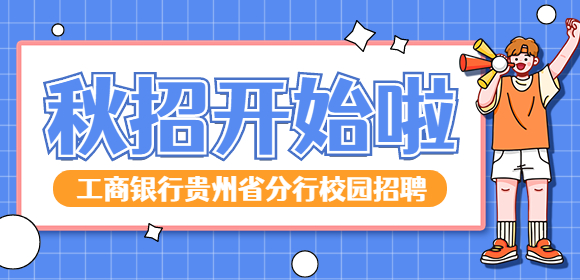 貴州人才招聘網(wǎng)