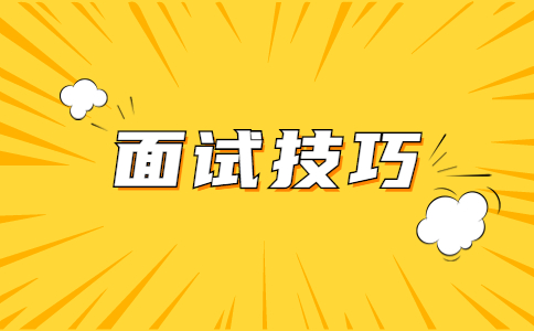 面試官希望被反問什么