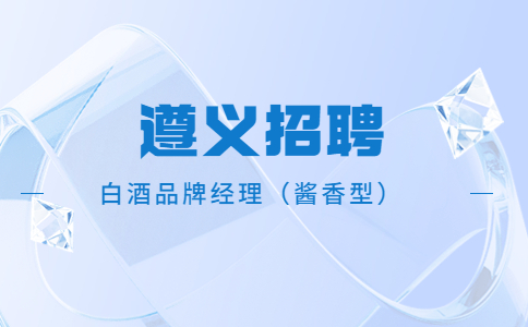 遵義招聘