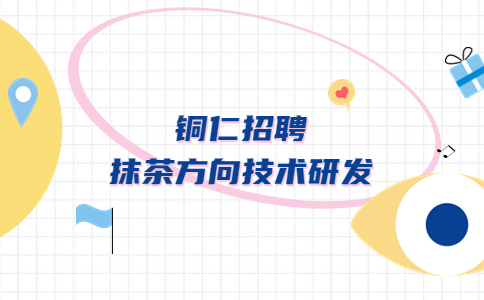 銅仁招聘