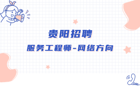 貴陽(yáng)招聘