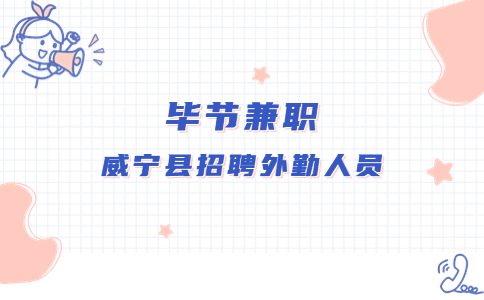 畢節(jié)兼職招聘