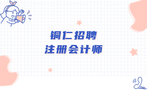 銅仁招聘