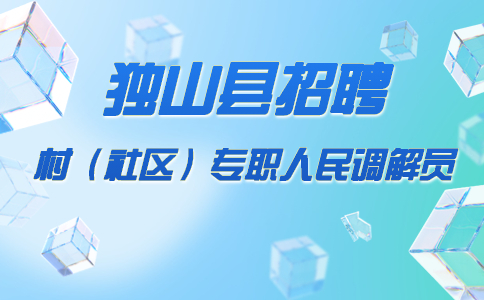獨山縣招聘