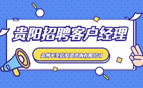 貴陽(yáng)招聘