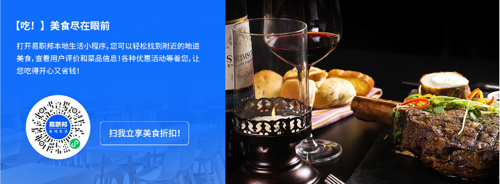 易職邦本地生活